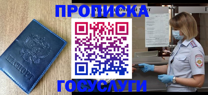 временная регистрация для школы в Шилке