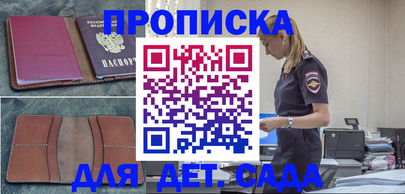прописка поиск в Шилке